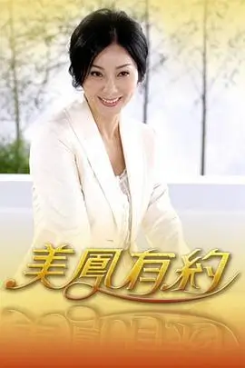 西瓜影院治愈日常番云上牧场海报